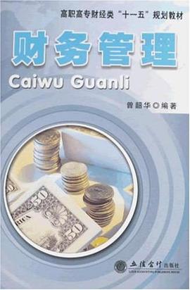 财务管理 pdf epub mobi 电子书 下载