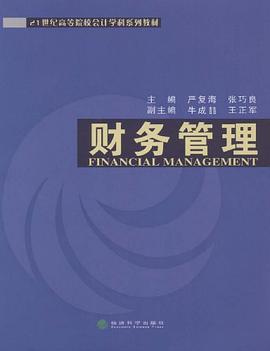 财务管理 pdf epub mobi 电子书 下载