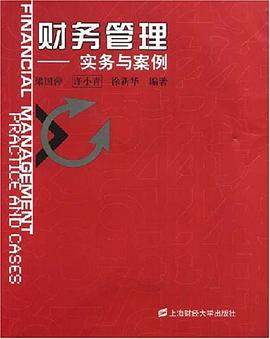 财务管理 pdf epub mobi 电子书 下载