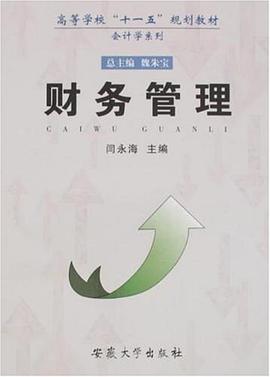 财务管理 pdf epub mobi 电子书 下载