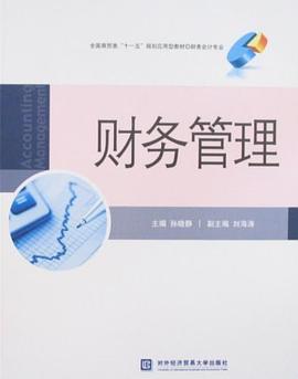 财务管理 pdf epub mobi 电子书 下载