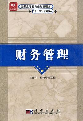 财务管理 pdf epub mobi 电子书 下载