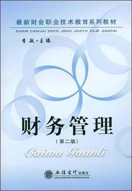财务管理 pdf epub mobi 电子书 下载