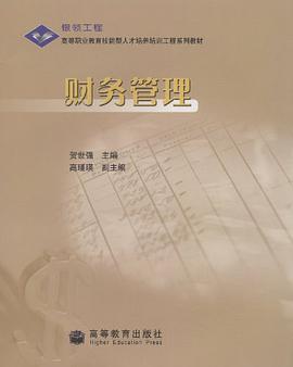 财务管理 pdf epub mobi 电子书 下载