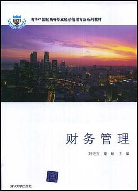 财务管理 pdf epub mobi 电子书 下载