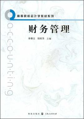 财务管理 pdf epub mobi 电子书 下载