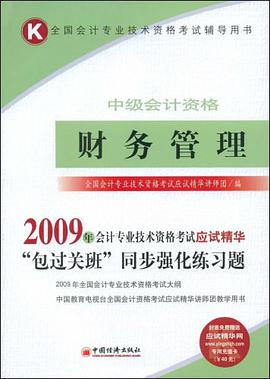 财务管理 pdf epub mobi 电子书 下载