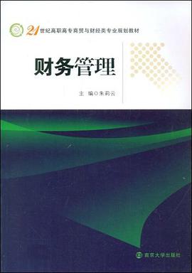 财务管理 pdf epub mobi 电子书 下载