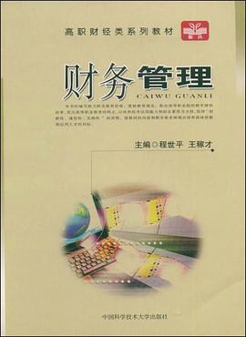 财务管理 pdf epub mobi 电子书 下载