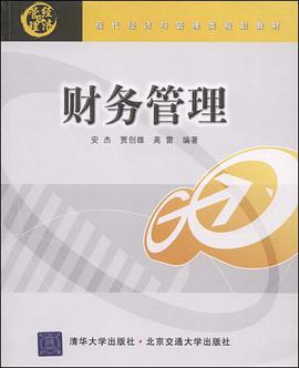 财务管理 pdf epub mobi 电子书 下载