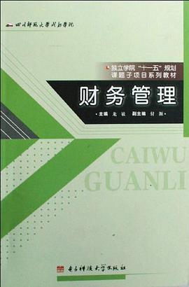 财务管理 pdf epub mobi 电子书 下载