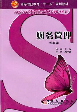 财务管理 pdf epub mobi 电子书 下载