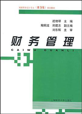 财务管理 pdf epub mobi 电子书 下载