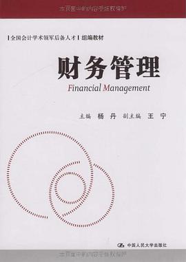 财务管理 pdf epub mobi 电子书 下载
