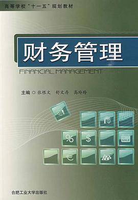 财务管理 pdf epub mobi 电子书 下载