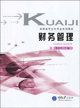 财务管理 pdf epub mobi 电子书 下载