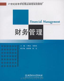 財務管理 pdf epub mobi 下载