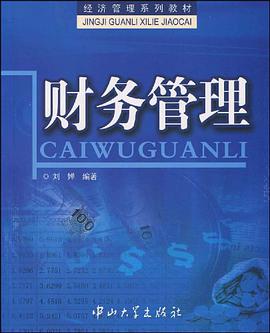 財務管理