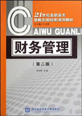 财务管理 pdf epub mobi 电子书 下载