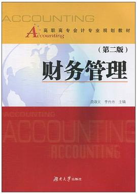 财务管理 pdf epub mobi 电子书 下载