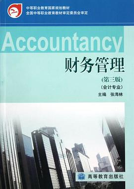 財務管理 pdf epub mobi 電子書 下載