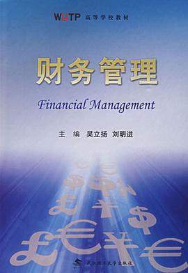 财务管理 pdf epub mobi 电子书 下载