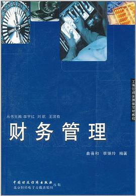 财务管理 pdf epub mobi 电子书 下载