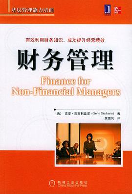 财务管理 pdf epub mobi 电子书 下载