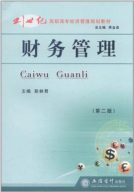 财务管理 pdf epub mobi 电子书 下载