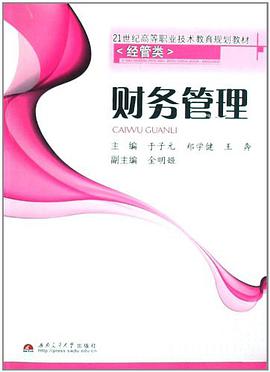 财务管理 pdf epub mobi 电子书 下载