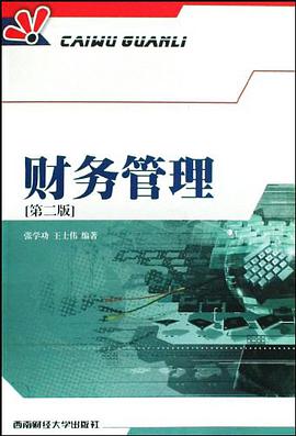 财务管理 pdf epub mobi 下载