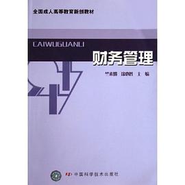 财务管理 pdf epub mobi 电子书 下载