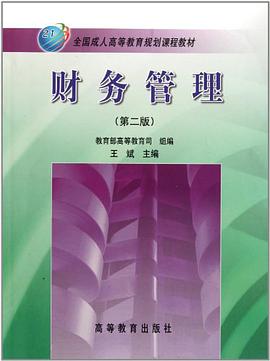 财务管理 pdf epub mobi 电子书 下载