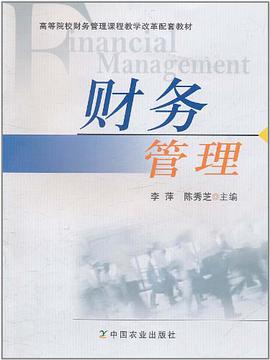 财务管理 pdf epub mobi 电子书 下载