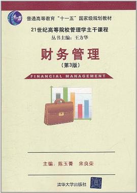 财务管理 pdf epub mobi 电子书 下载