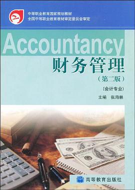 财务管理 pdf epub mobi 电子书 下载