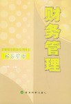财务管理 pdf epub mobi 电子书 下载