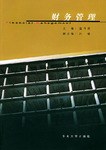 财务管理 pdf epub mobi 电子书 下载
