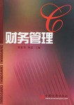 财务管理 pdf epub mobi 电子书 下载