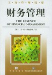 财务管理 pdf epub mobi 电子书 下载