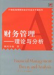 财务管理 pdf epub mobi 电子书 下载