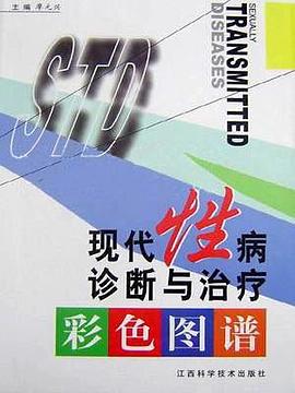 现代性病诊断与治疗彩色图谱 pdf epub mobi 电子书 下载