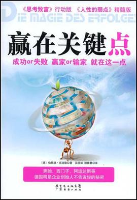赢在关键点 pdf epub mobi 电子书 下载