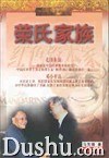 荣氏家族 pdf epub mobi 电子书 下载