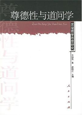 尊德性与道问学 pdf epub mobi 电子书 下载