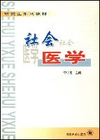 社会医学