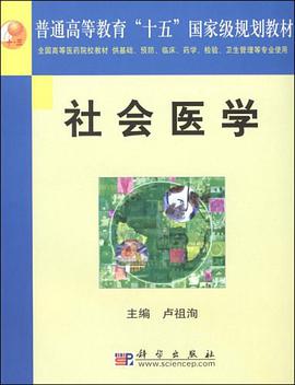 社會醫學