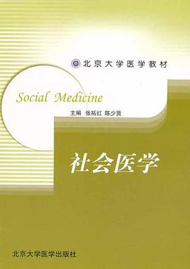 社会医学 pdf epub mobi 电子书 下载