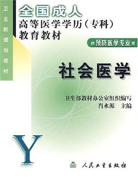 社会医学 pdf epub mobi 电子书 下载