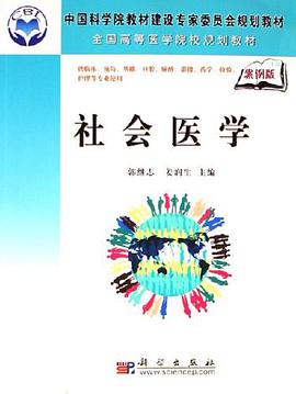 社会医学 pdf epub mobi 电子书 下载